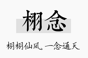 栩念名字的寓意及含义