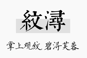 纹浔名字的寓意及含义