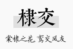 棣交名字的寓意及含义