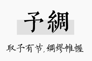 予绸名字的寓意及含义