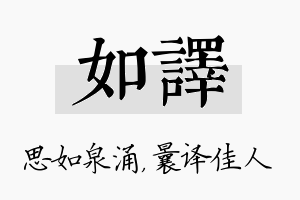 如译名字的寓意及含义