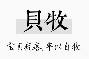 贝牧名字的寓意及含义