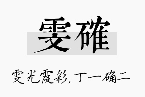 雯确名字的寓意及含义