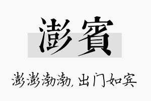 澎宾名字的寓意及含义