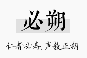 必朔名字的寓意及含义