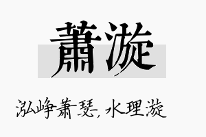 萧漩名字的寓意及含义