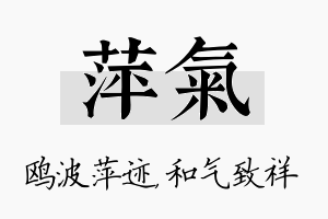 萍气名字的寓意及含义