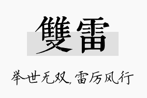 双雷名字的寓意及含义