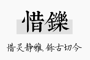 惜铄名字的寓意及含义