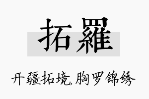 拓罗名字的寓意及含义