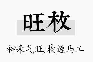 旺枚名字的寓意及含义