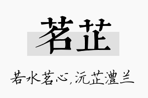 茗芷名字的寓意及含义