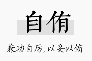 自侑名字的寓意及含义