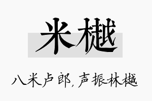 米樾名字的寓意及含义