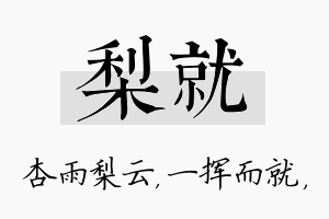 梨就名字的寓意及含义