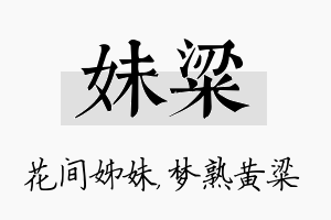 妹粱名字的寓意及含义