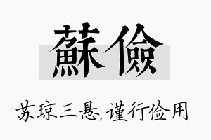 苏俭名字的寓意及含义