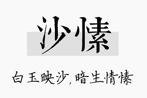 沙愫名字的寓意及含义