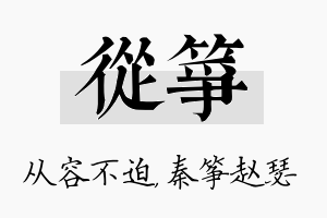 从筝名字的寓意及含义