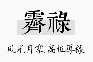 霁禄名字的寓意及含义