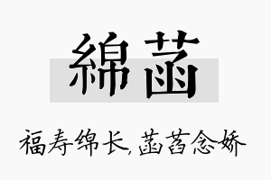 绵菡名字的寓意及含义