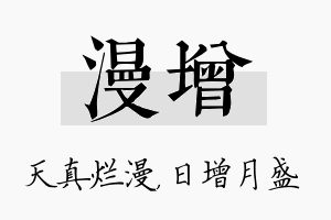 漫增名字的寓意及含义