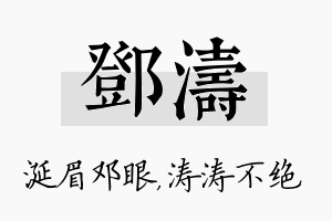 邓涛名字的寓意及含义