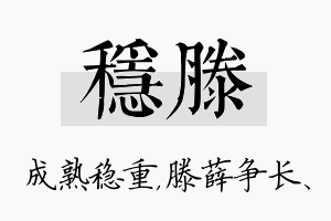 稳滕名字的寓意及含义