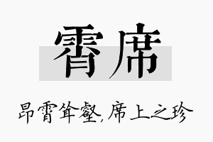 霄席名字的寓意及含义