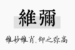 维弥名字的寓意及含义