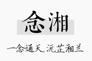 念湘名字的寓意及含义