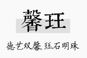 馨珏名字的寓意及含义