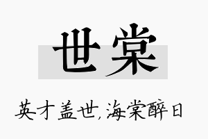 世棠名字的寓意及含义