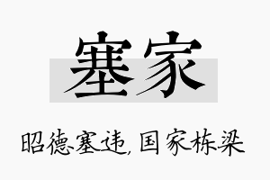 塞家名字的寓意及含义