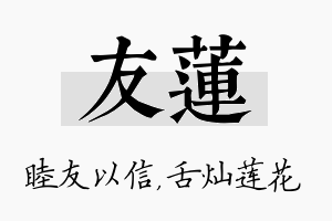 友莲名字的寓意及含义