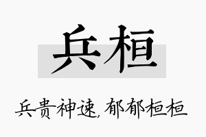 兵桓名字的寓意及含义