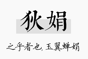 狄娟名字的寓意及含义