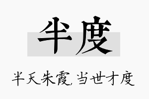 半度名字的寓意及含义