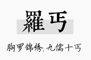 罗丐名字的寓意及含义