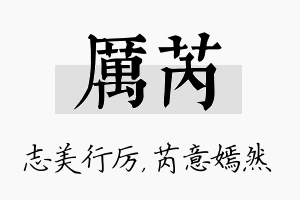 厉芮名字的寓意及含义