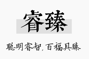 睿臻名字的寓意及含义