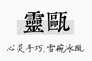 灵瓯名字的寓意及含义