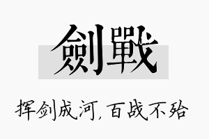 剑战名字的寓意及含义