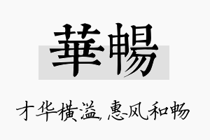 华畅名字的寓意及含义