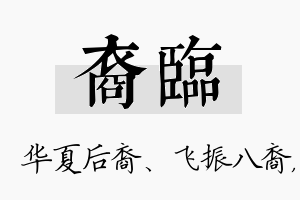 裔临名字的寓意及含义