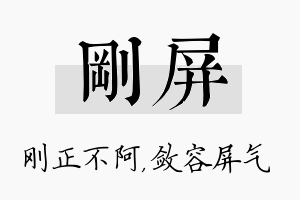 刚屏名字的寓意及含义