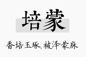 培蒙名字的寓意及含义