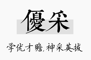 优采名字的寓意及含义