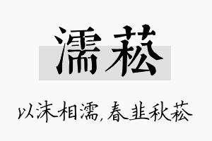 濡菘名字的寓意及含义