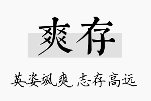 爽存名字的寓意及含义